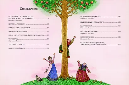 Золотая книга любимых русских сказок - фото 4