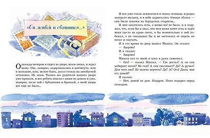 Тайное становится явным. Рассказы (ил. А. Крысова) - фото 5