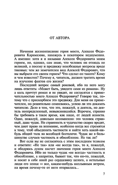 Братья Карамазовы - фото 10