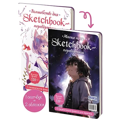 Sketchbook-перевёртыш с градиентными фонами для зарисовок - фото 3