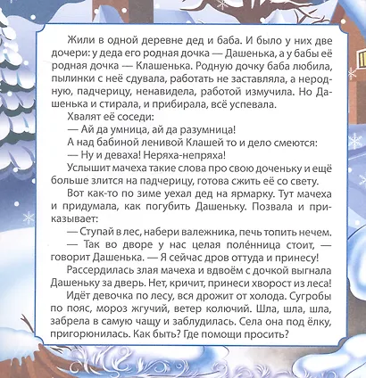 Морозко. Сказка - фото 3