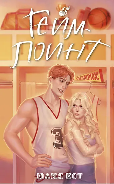 Гейм-поинт - фото 8