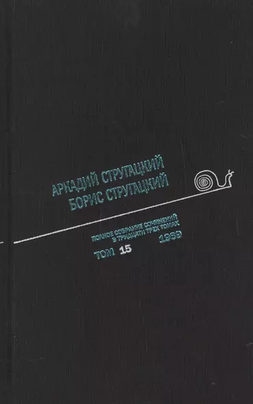 Полное собрание сочинений. В 33 томах. Том 15. 1969 - фото 1