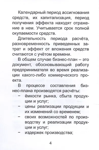 Бизнес-план - фото 4