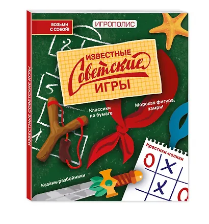 Известные советские игры - фото 3