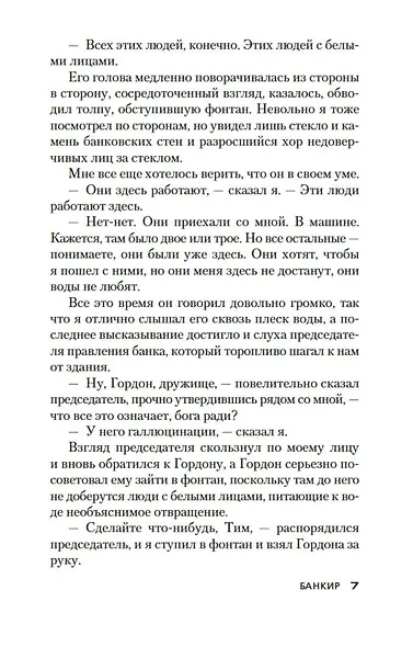 Банкир - фото 13
