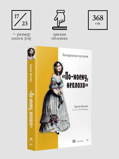 По-моему, неплохо. Конструктивные код-ревью - фото 9