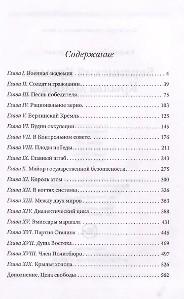 Берлинский Кремль. Крылья холопа - фото 3