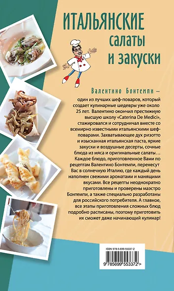 Итальянские салаты и закуски - фото 2
