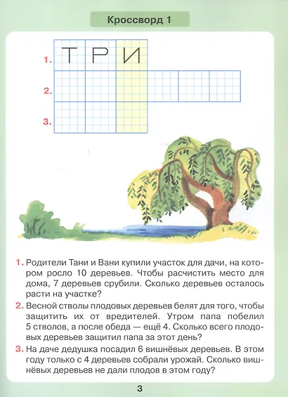 Задачи в кроссвордах. Математика для детей 5-7 лет. ФГОС ДО 2021 - фото 2
