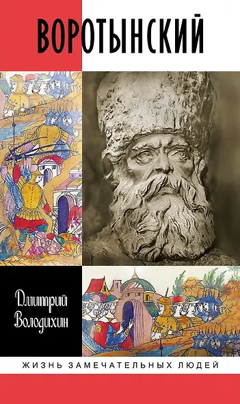 Воротынский - фото 1