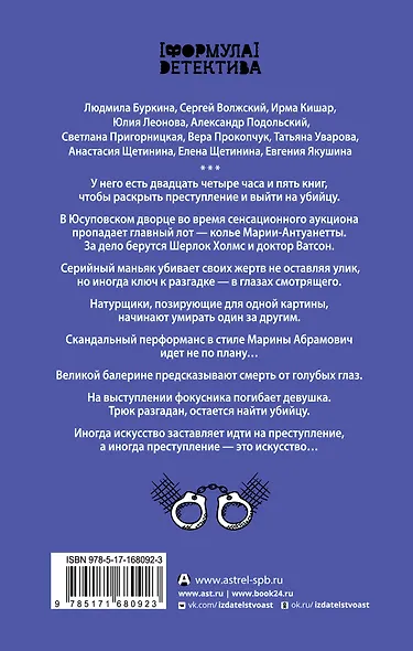 Иллюзионист. Иногда искусство заставляет идти на преступление, а иногда преступление - это искусство... - фото 2