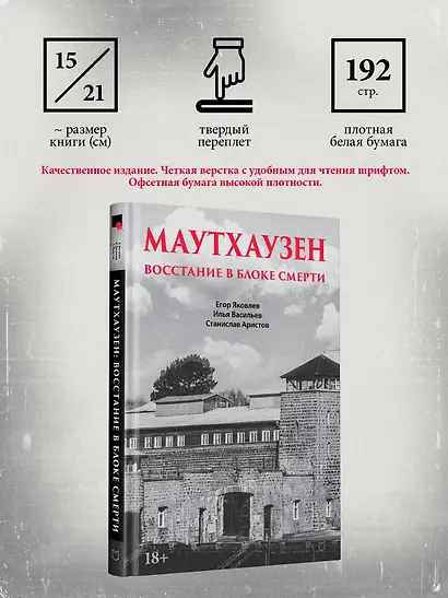 Маутхаузен: восстание в блоке смерти - фото 9