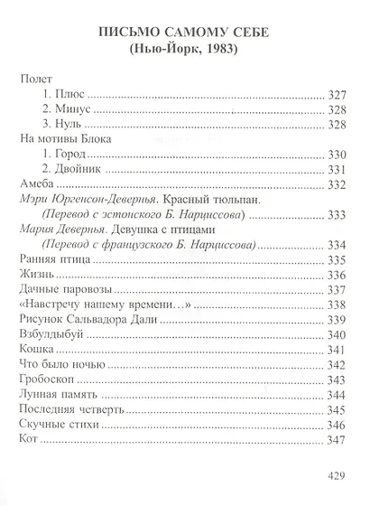 Письмо самому себе. Стихотворения и новеллы - фото 7