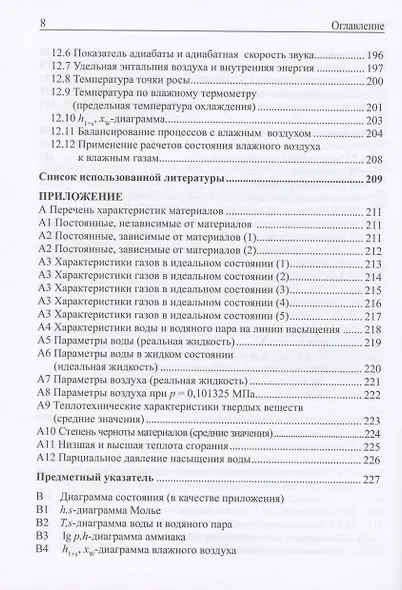 Техническая термодинамика. Краткий сборник формул - фото 6