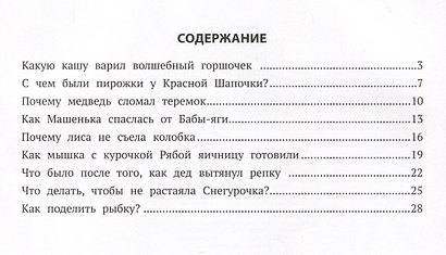 Хорошие сказки для здорового аппетита - фото 6