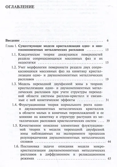 Кристаллизация двухкомпонентных металлических расплавов в диффузионно-релаксационном режиме - фото 3