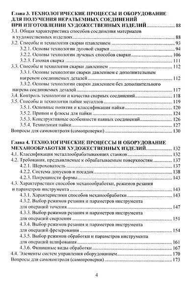 Изготовление художественных изделий из металлов и сплавов с учетом требований охраны труда: учебное пособие - фото 3