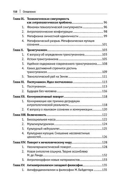 Релятивистский путь к антропологической катастрофе. Монография - фото 5