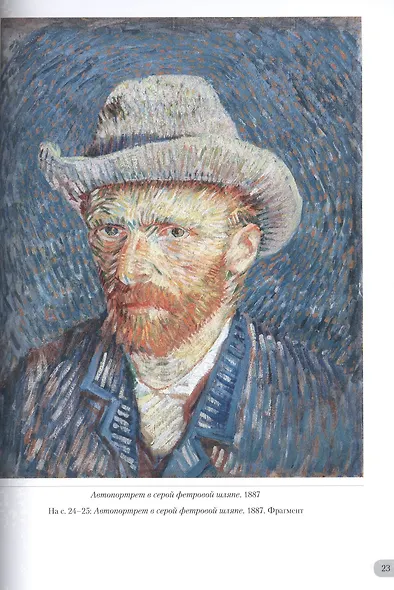 Ван Гог. Автопортреты - фото 6