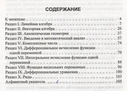 Справочник по школьной математике для первокурсников и будущих студентов - фото 2