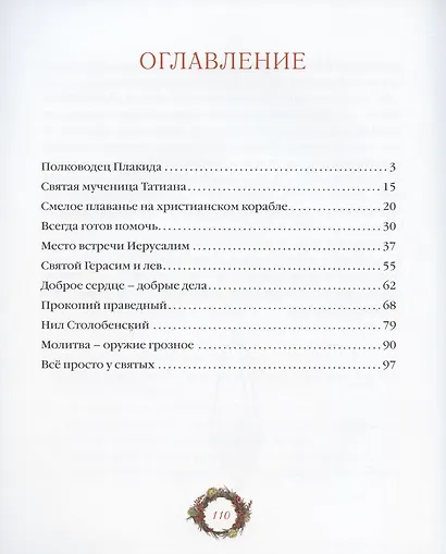 Все просто у святых - фото 2