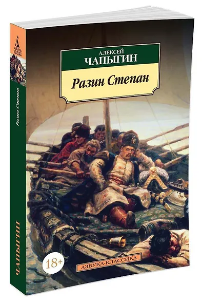 Разин Степан - фото 2