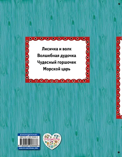 Волшебная дудочка Русские сказки (илл. Басюбиной) (ИЯЧит) - фото 2
