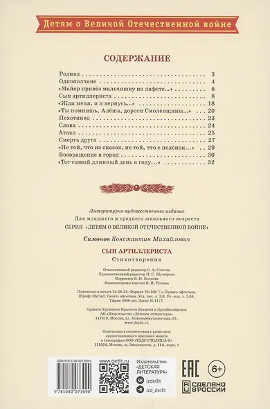 Сын артиллериста - фото 2