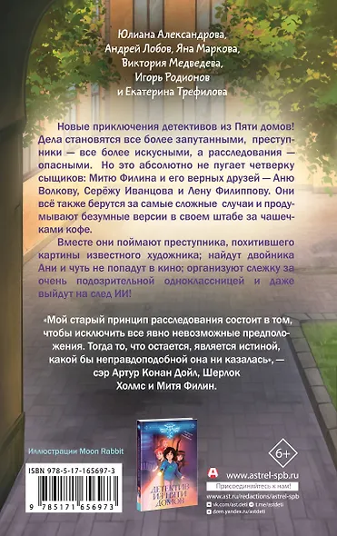 Четыре сыщика - фото 2