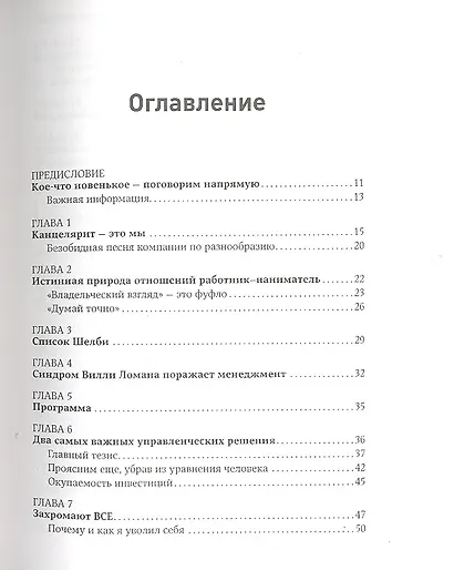 Жесткий менеджмент: Заставьте людей работать на результат / 2-е изд. - фото 2