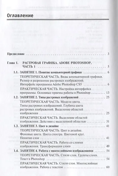 Компьютерная графика и Web-дизайн Уч. пос. (+эл.прил) (ПО/ВО) Немцова - фото 3