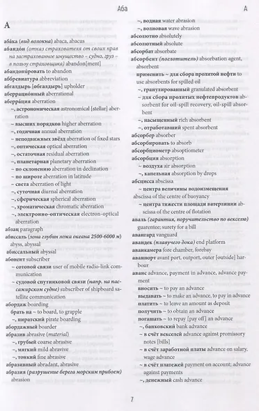 Русско-английский морской словарь - фото 4