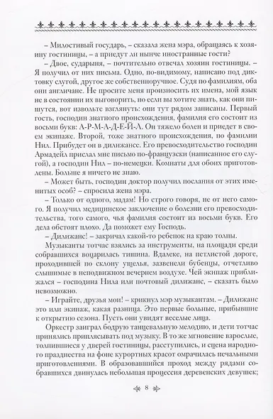 Армадейл. Роман: Том первый. Том второй (комплект из 2 книг) - фото 4