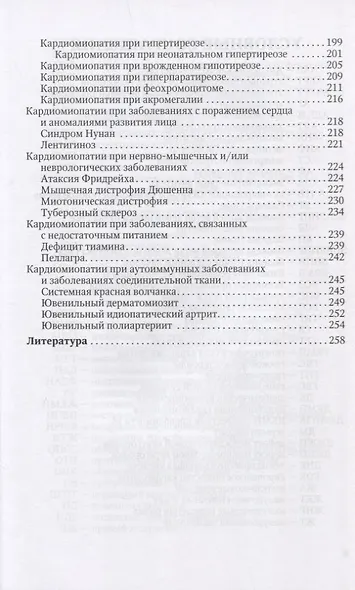 Кардиомиопатии в детском возрасте - фото 4