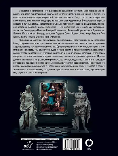 Шедевры искусства - фото 2