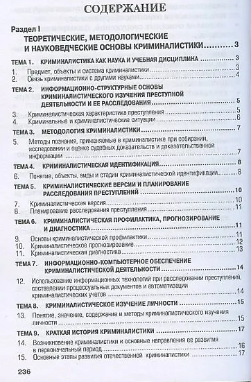 Криминалистика /  5-е изд. - фото 3