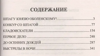 Шпагу князю Оболенскому! - фото 2