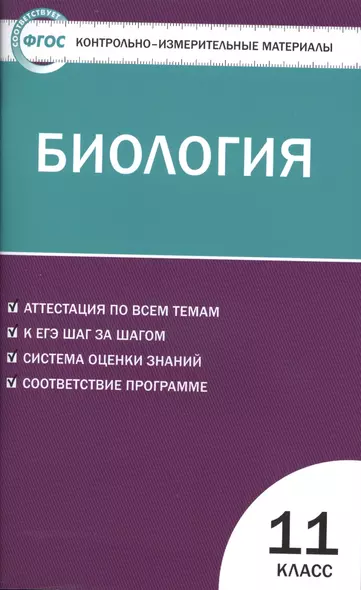 Биология. 11класс - фото 1