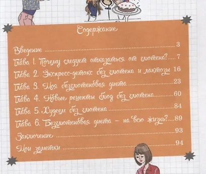 Мой блокнот. Без глютена - фото 2