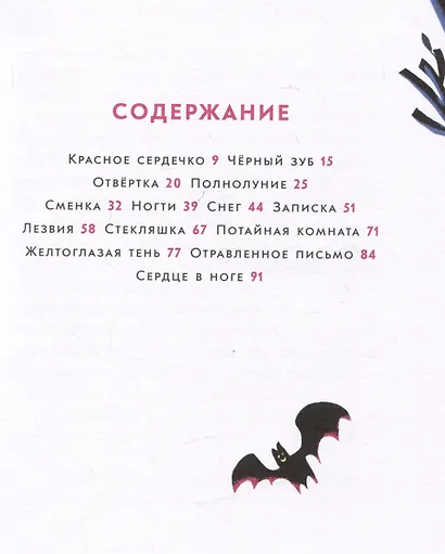 Смотри от страха не умри - фото 3