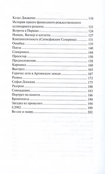 Интриги и вымыслы - фото 4