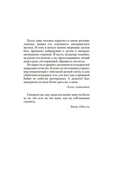 Елена Троянская. Возмездие - фото 12