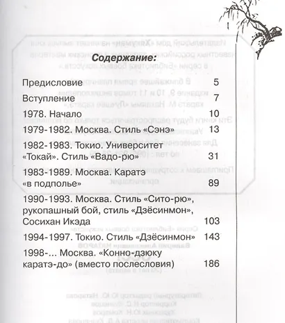 Осс (20 лет в каратэ) (БиблБоевИск) Натаров - фото 2