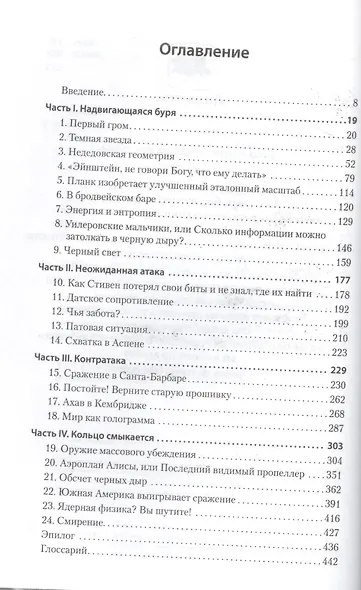 Битва при черной дыре.Мое сражение со Стивеном Хогингом за мир,безопасный для квантовой механики - фото 2