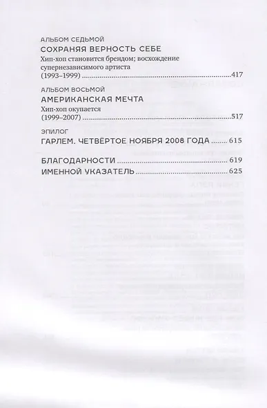 Новые богатые. История хип-хоп-бизнеса - фото 3