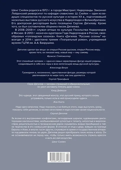 Сергей Дягилев. "Русские сезоны" навсегда - фото 2