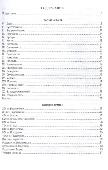 Ошо Дзен Таро или Путь познания себя. - фото 2
