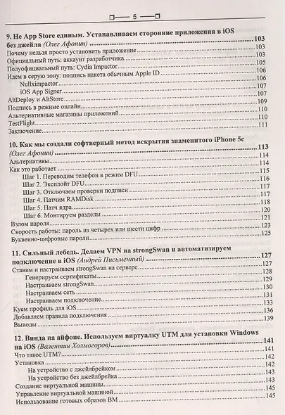 iOS и iPhone глазами хакера - фото 4
