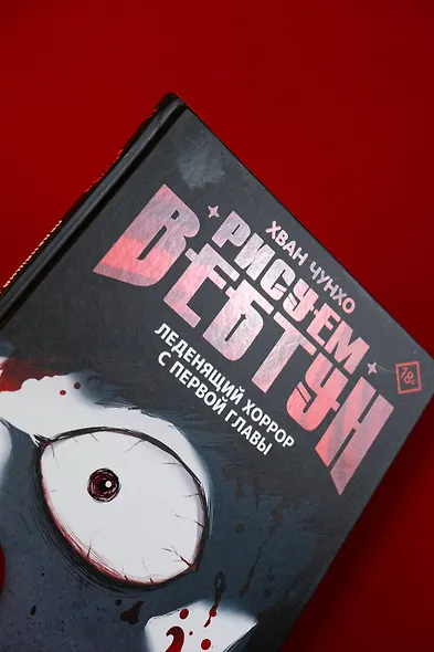 Рисуем вебтун: Леденящий хоррор с первой главы - фото 7